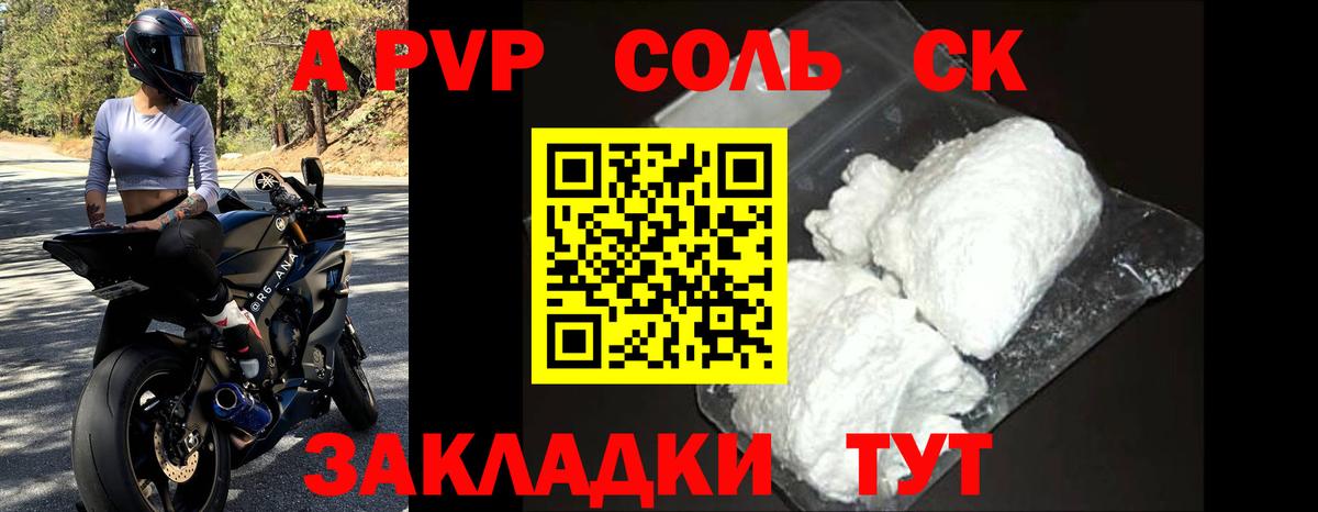 Alfa_PVP кристаллы  А ПВП  Альфа ПВП Соль  Ефремов  Вход с VPN 