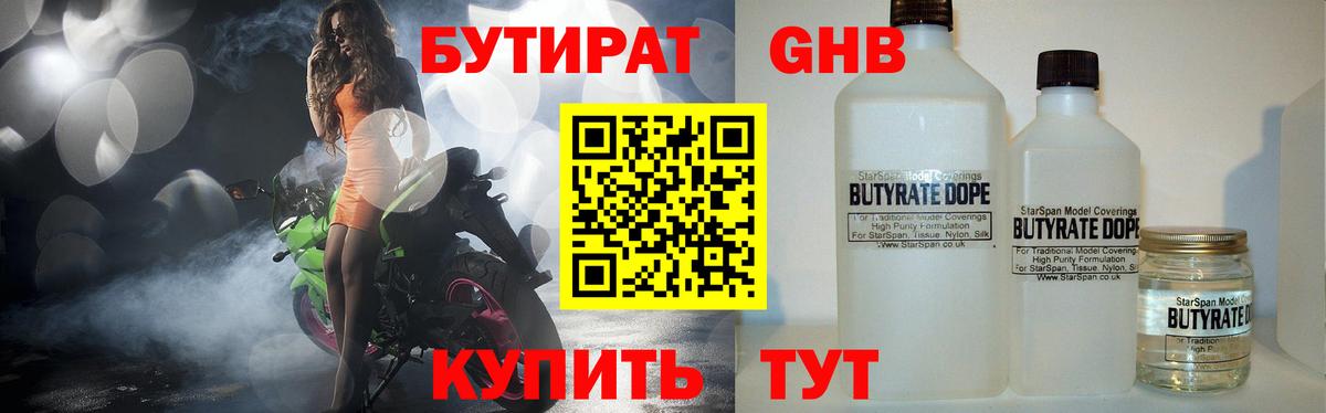 БУТИРАТ оксибутират  БУТИРАТ  Ефремов  Вход с VPN 