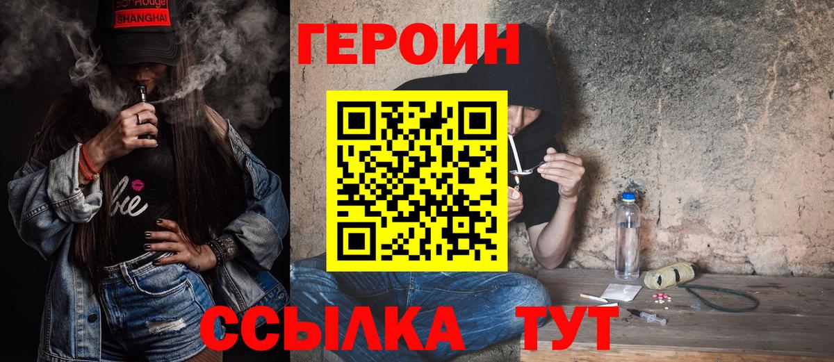 ГЕРОИН VHQ  Героин  Ефремов  Вход с VPN 