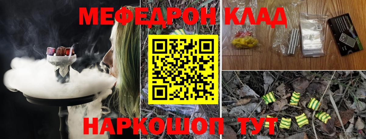 МЯУ-МЯУ кристаллы  что такое   Мефедрон кристаллы  Ефремов  Вход с VPN  Мефедрон 