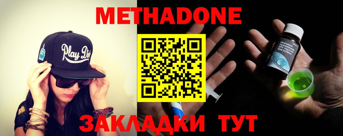 Метадон VHQ  Вход с VPN  МЕТАДОН мёд  Ефремов 